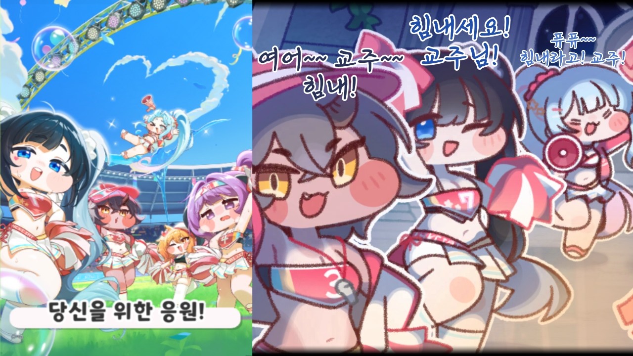 테마 사복 스토리 [당신을 위한 응원!]