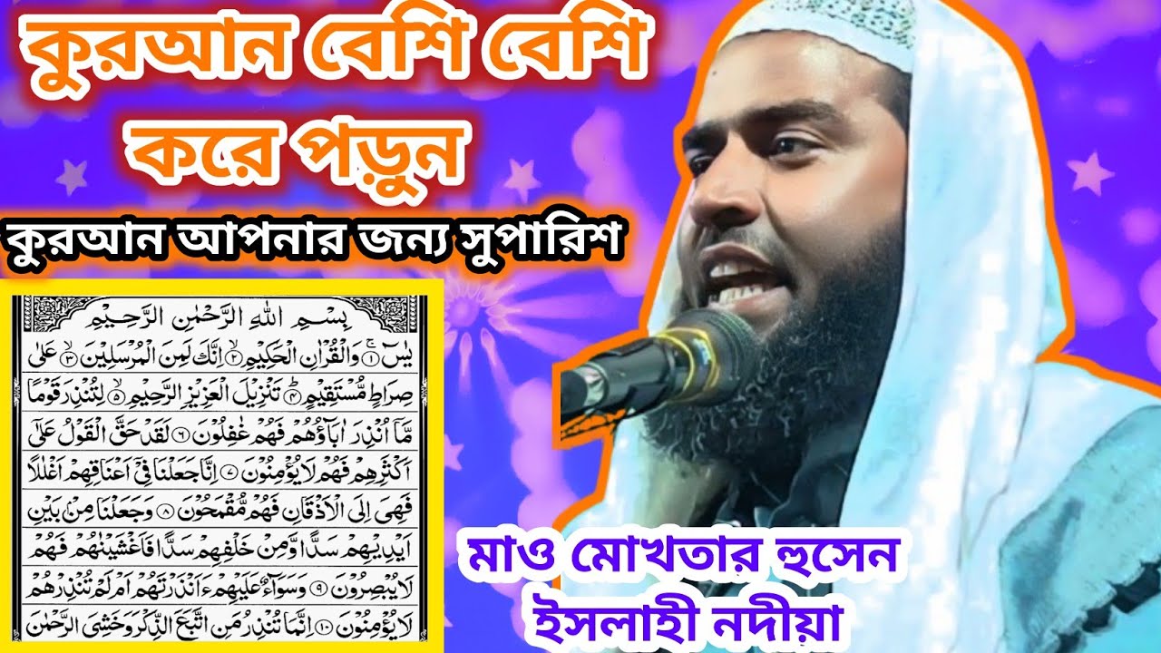 #Ilami Pakur Jalsa #Maulana #Mokhtar Hossain Islahi #Nodiya 