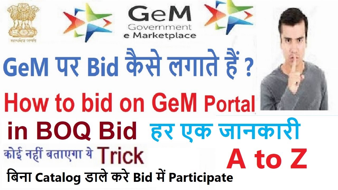 how to bid in gem portal l BOQ bid l gem portal bidding process l BOQ bid me participate kare l
