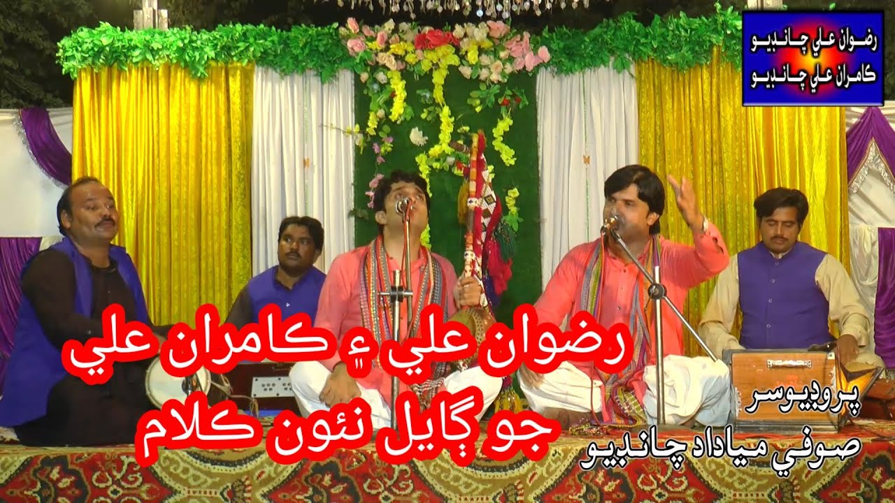 MAS MAS NASEEB THIYO AA (RIZWAN ALI AND KMRAN ALI CHANDIO ) news sofi songs