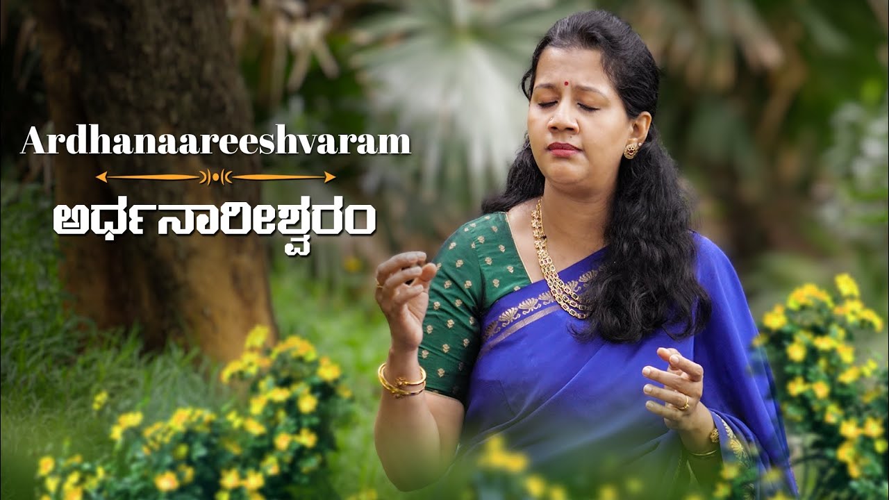 Ardhanaareeshwaram