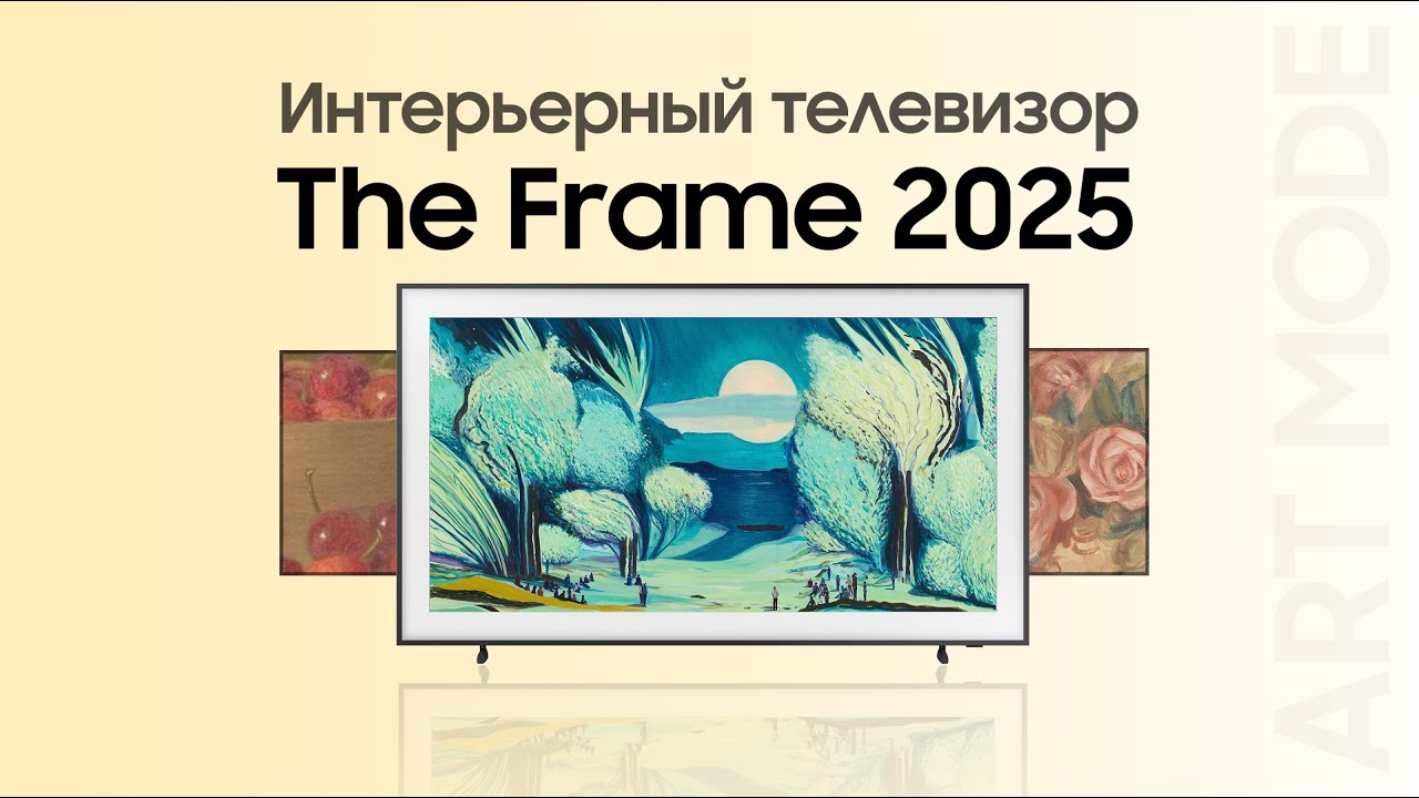The Frame 2025 | Какой он интерьерный телевизор от Samsung