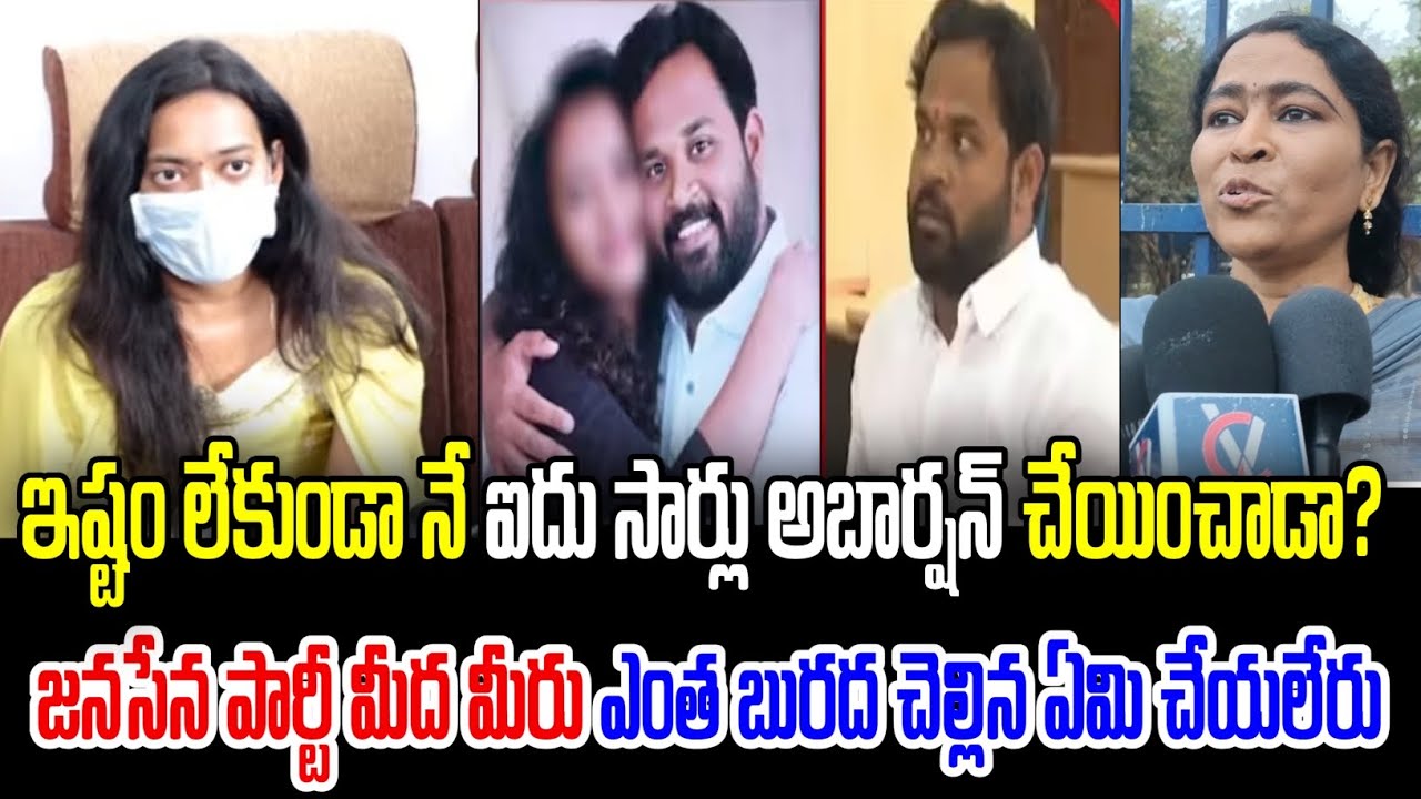 రైల్వే కోడూరు ఎమ్మెల్యే అరవ శ్రీధర్ వివాదం | బాధితురాలి ఆరోపణలపై పబ్లిక్ ఒపీనియన్ | msy telugu