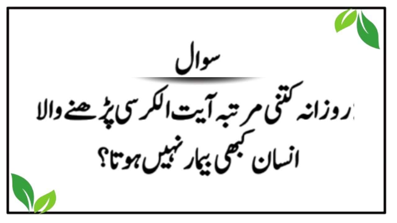 General knowledge quiz | islamic question | urdu puzzles