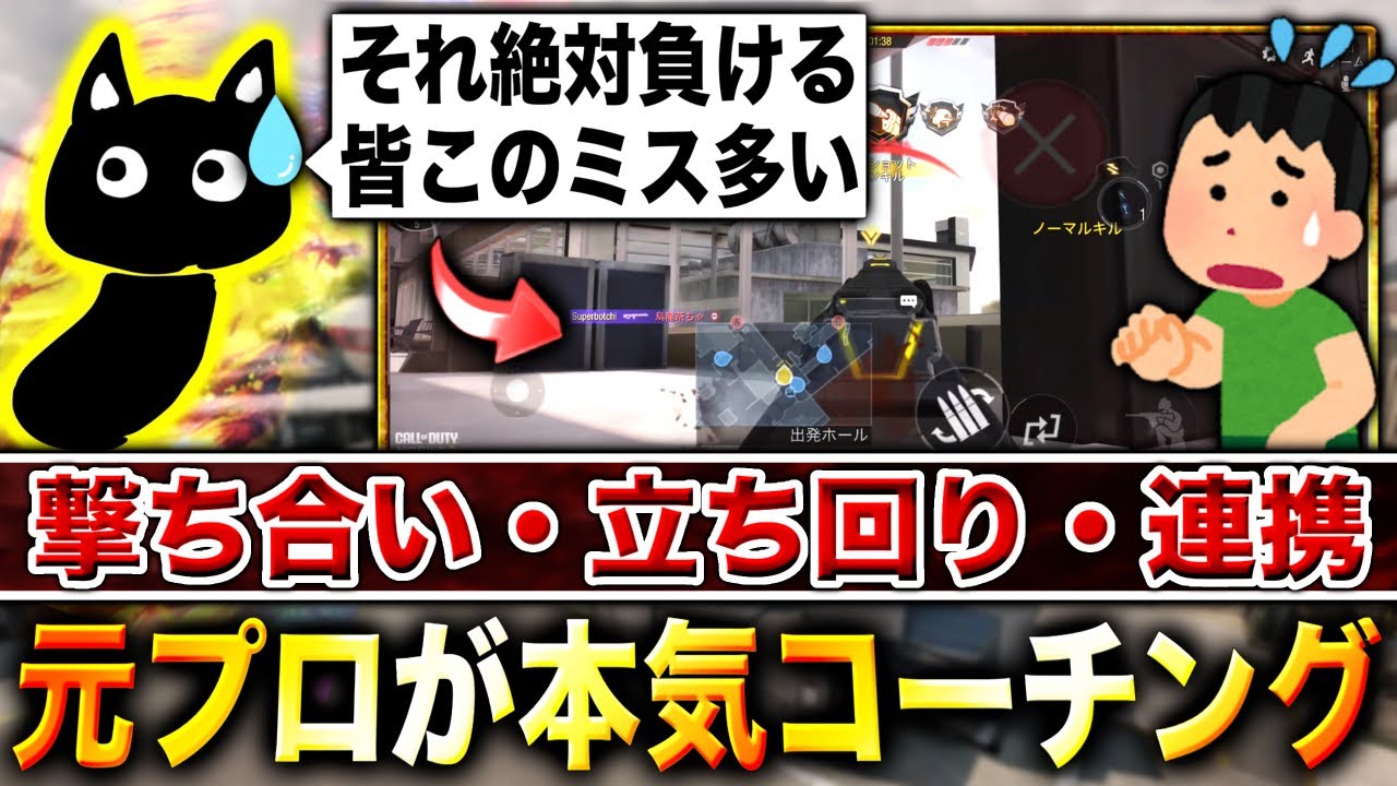 【コーチング】見るだけで100％上達‼︎ 元プロが教える『撃ち合い･立ち回り･戦略や連携』等の