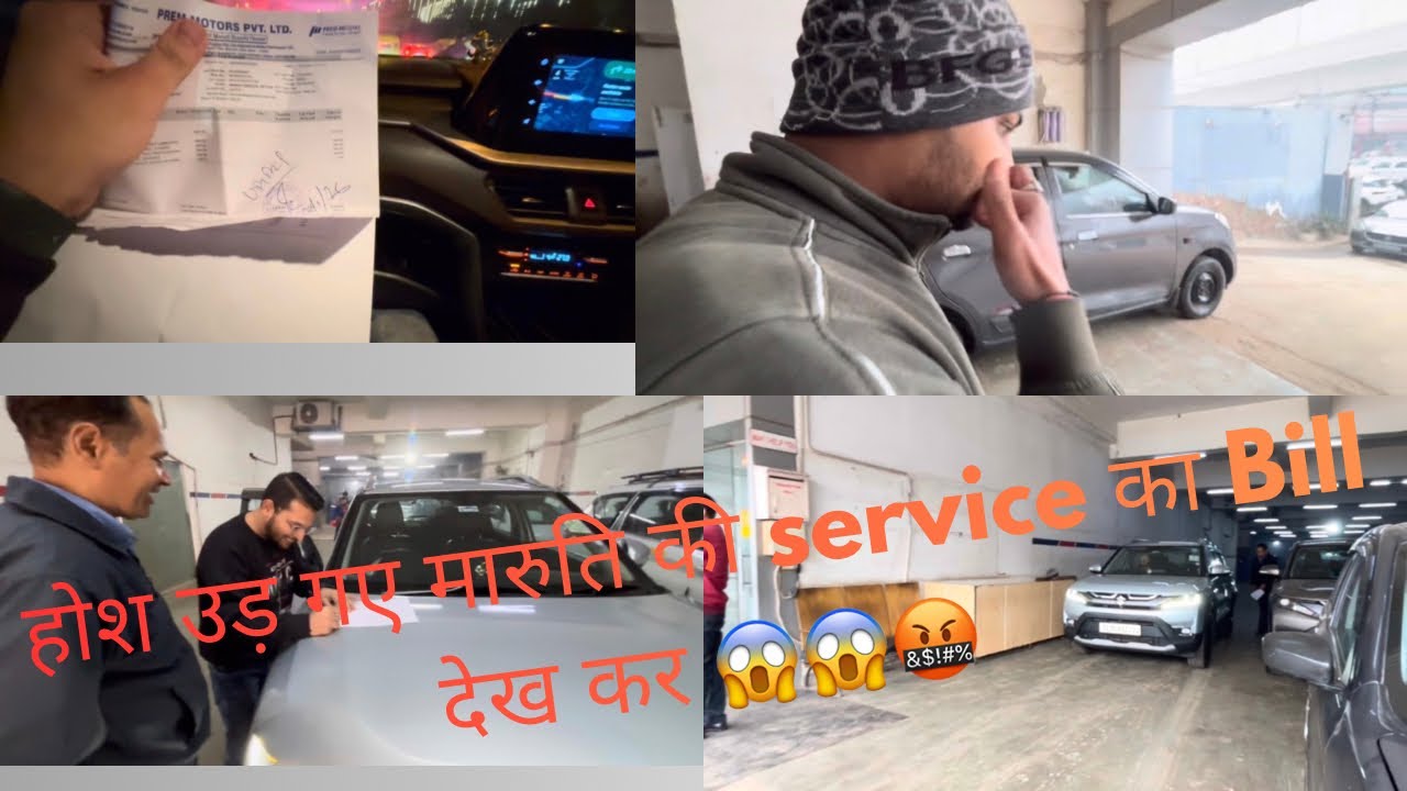 😱💸 Maruti की Service का Bill देखा और होश उड़ गए! 🚗🔥