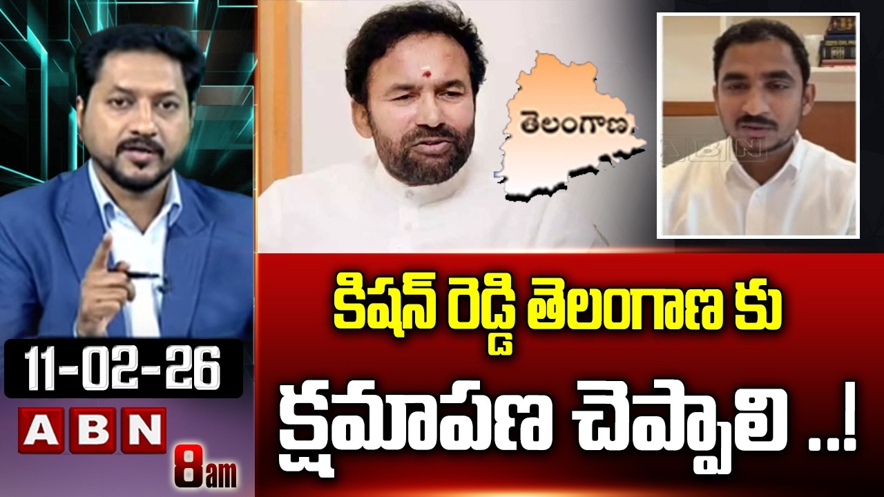 కిషన్ రెడ్డి తెలంగాణ కు క్షమాపణ చెప్పాలి ..! | Congress Sama Rammohan Demands To CM Revanth | ABN