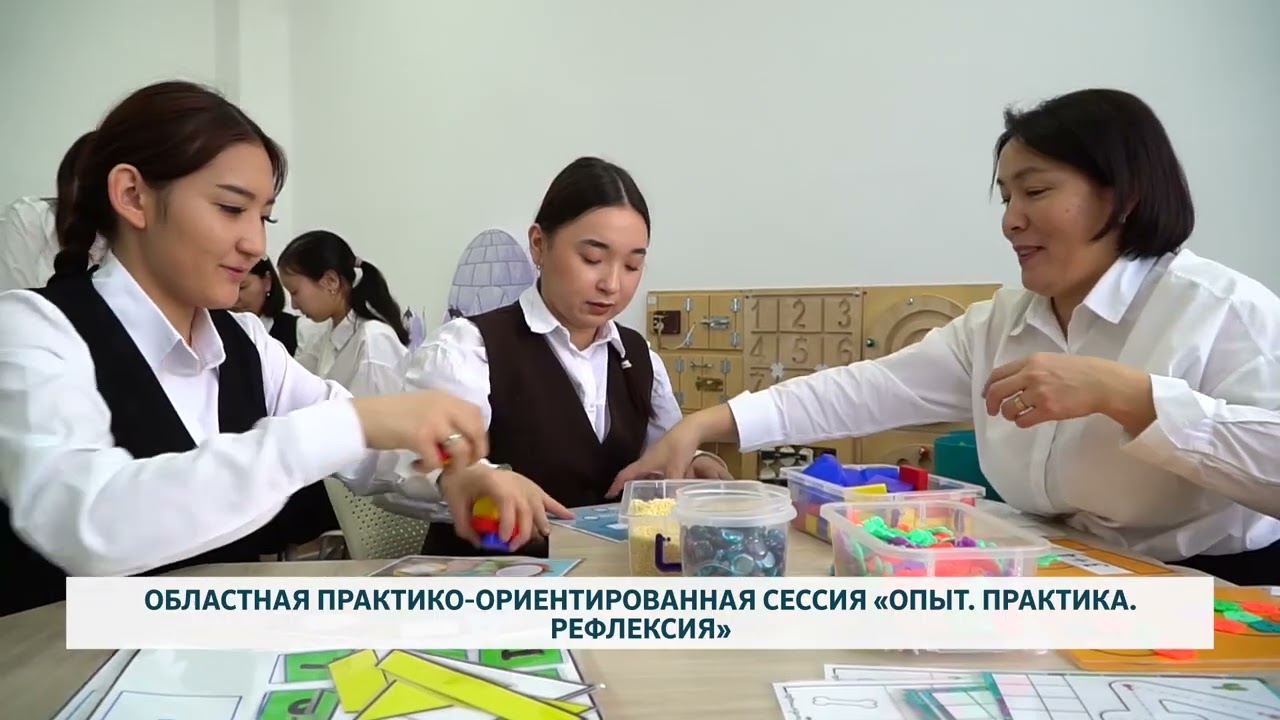 Областная практико-ориентированная сессия 