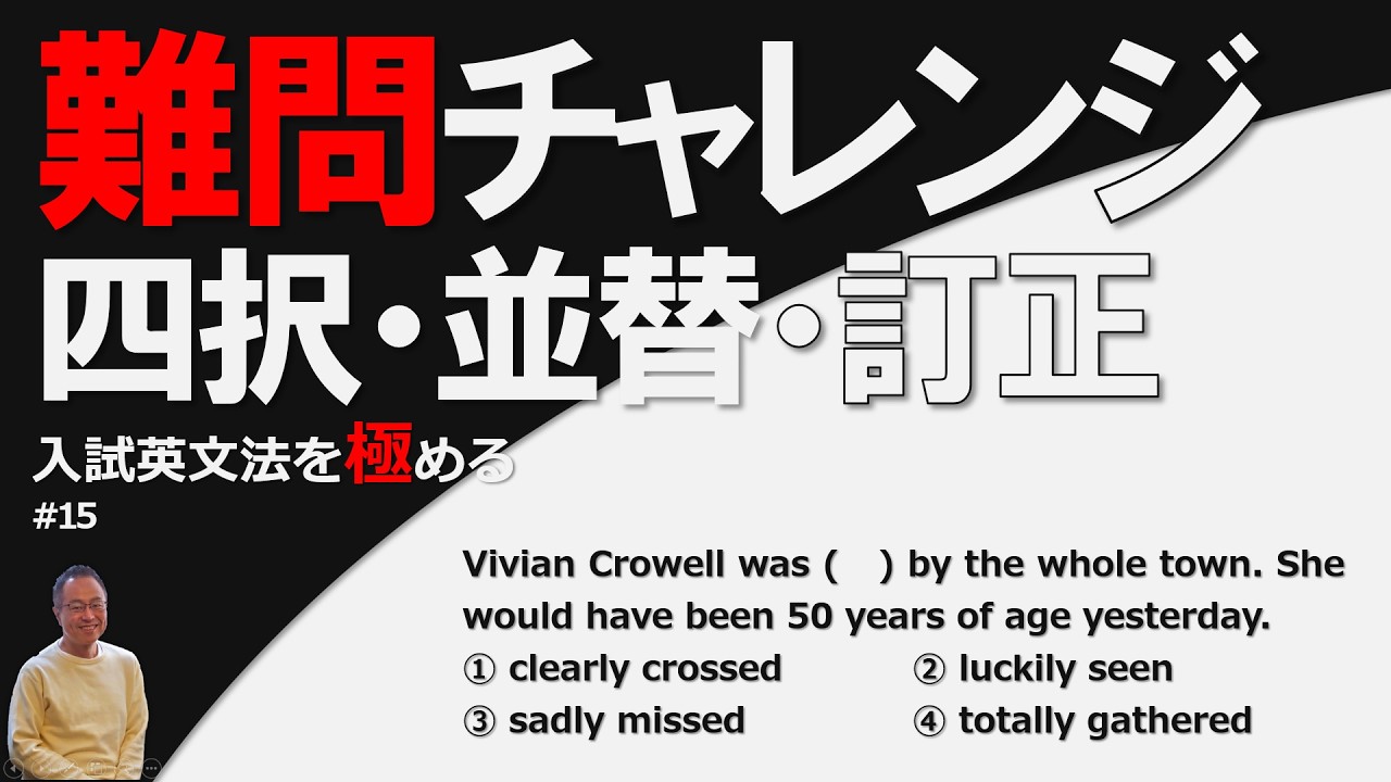 【難問チャレンジ】四択・並べ替え・訂正問題の論理的解法手順を解説します【正答率30%】