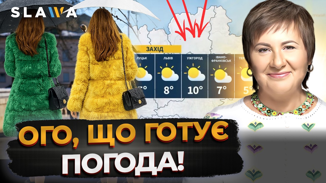 ПОГОДА ШОКУЄ! БЕРЕЗЕНЬ ВЖЕ ПОЧАВСЯ НЕ ТАК, ЯК ЧЕКАЛИ! Актуальний прогноз від Наталки Діденко