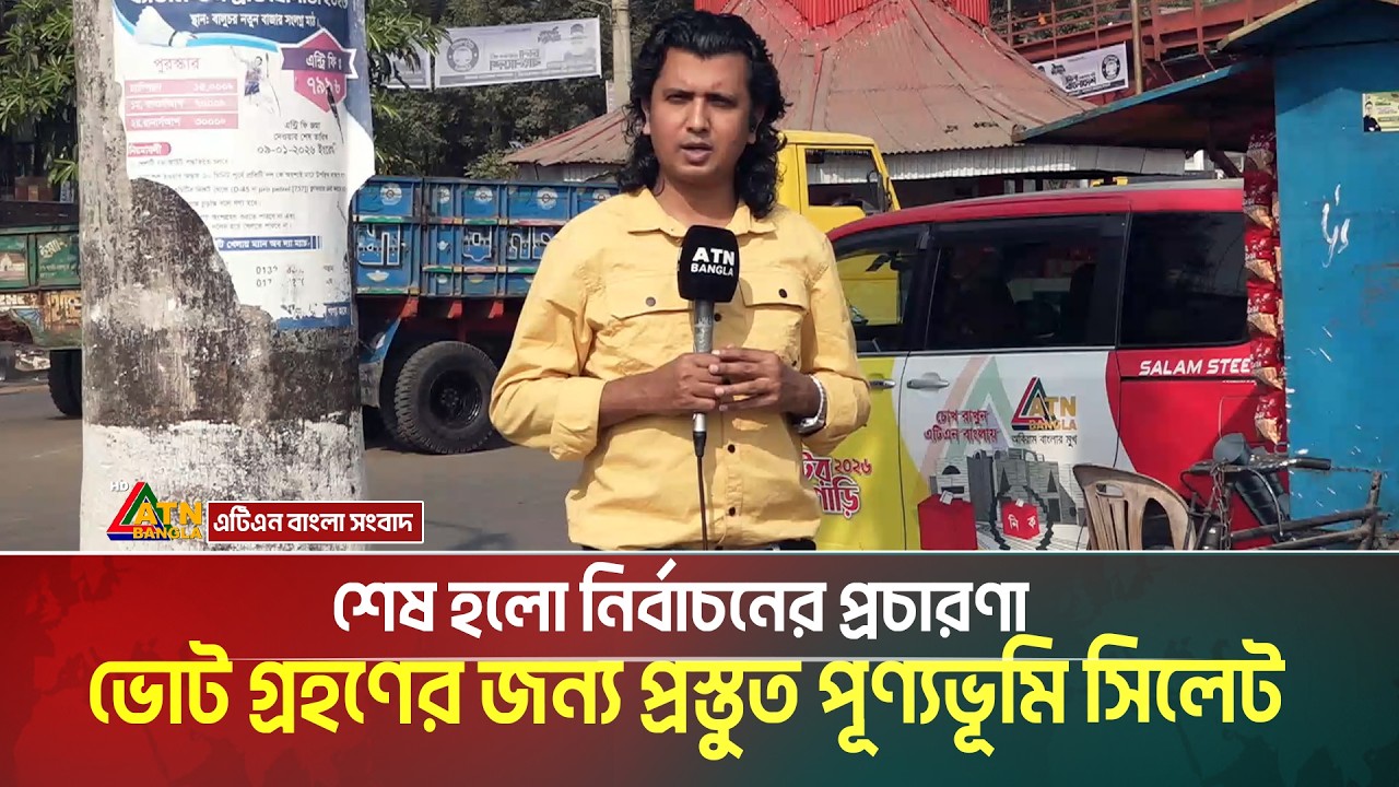 ভোট গ্রহণের জন্য প্রস্তুত পণ্যভূমি সিলেট | জোরদার করা হয়েছে নিরাপত্তা | Salam Steel | Voter Gari