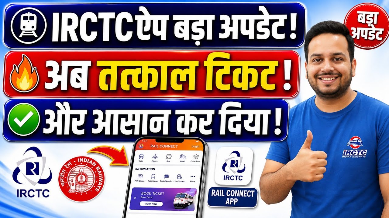 IRCTC Beta App Big Update! Tatkal Booking Just Got Faster & Easier | New Website Latest Update 2026