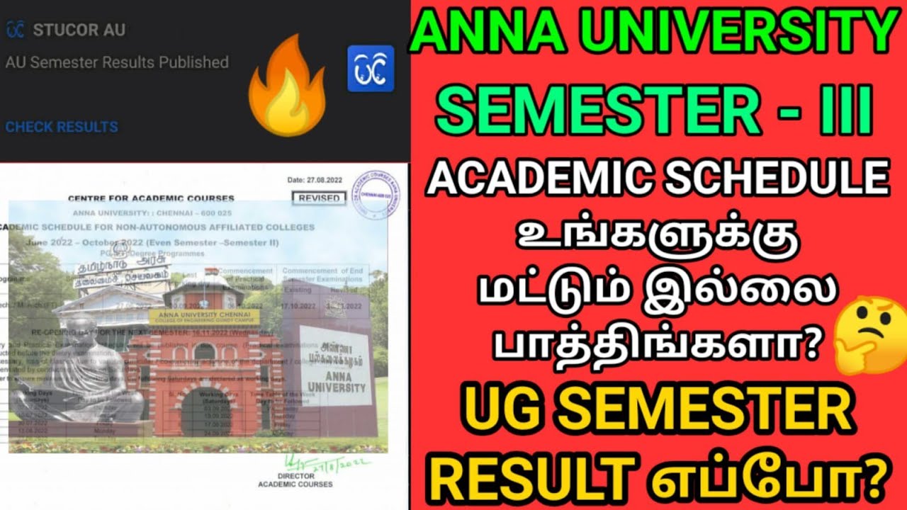 Engineering 2nd year Academic Schedule ? | Anna University UG Semester Result date !🔥| Semester | AU