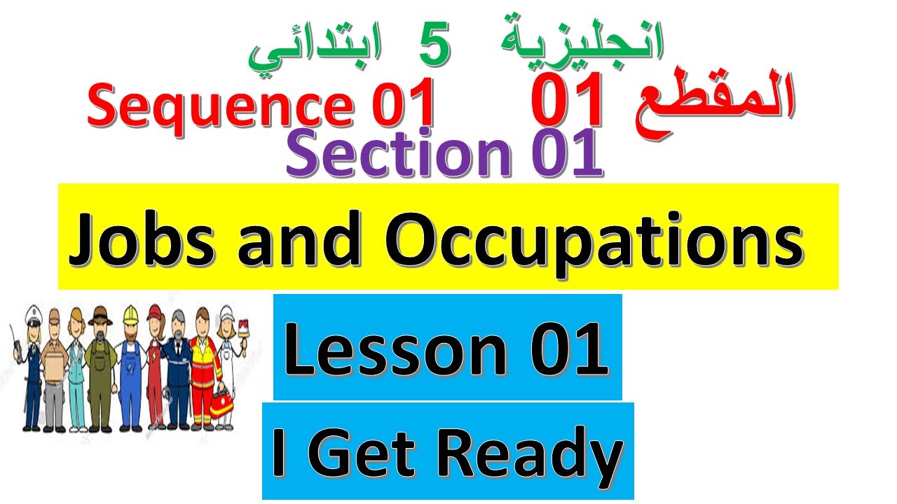 السنة الخامسة ابتدائي لغة انجليزية المقطع 01    I Get Ready  Lesson 01
