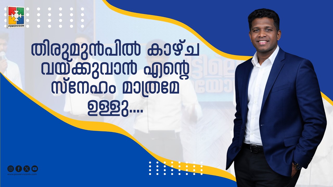 Thirumumbil Kazhcha Vekuvan X  sarva srishdikalum | Br. Tibin & Powervision Choir | Worship