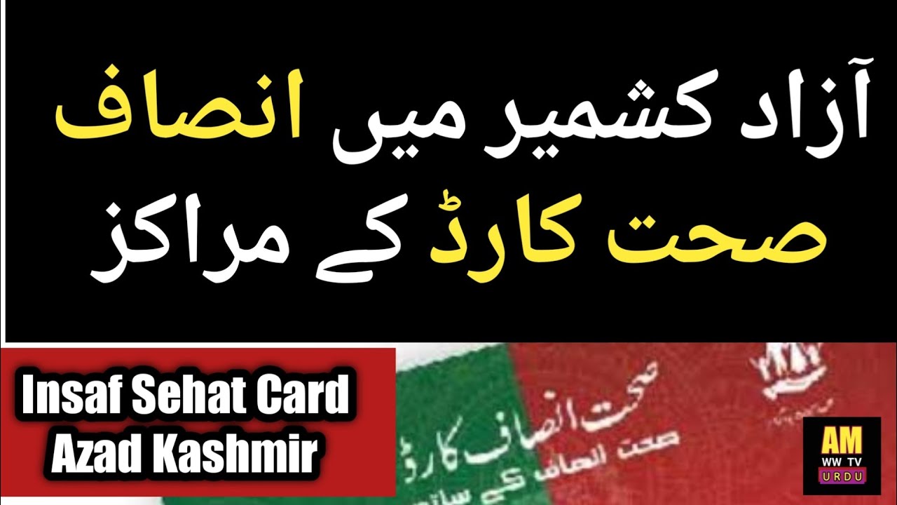 Insaf Sehat Card Facility in Mirpur,Kotli, Muzaffarabad Azad Kashmir | India Pakistan Disputed Area