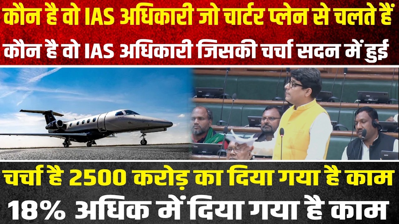 कौन है बिहार का एक IAS अधिकारी चार्टर प्लेन से तीर्थ स्थल घूमता रहता है | Headlines Mirror |