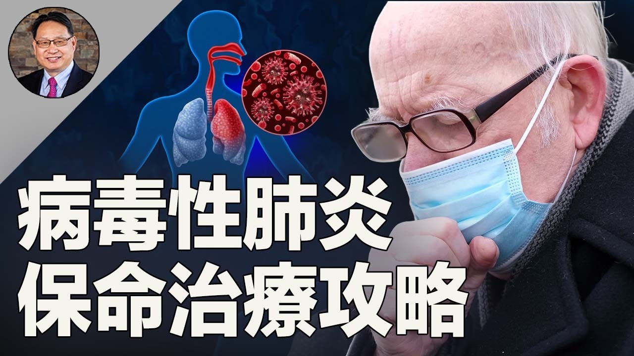 病毒性肺炎的快速恢復秘訣！治療、飲食營養與護理全攻略。