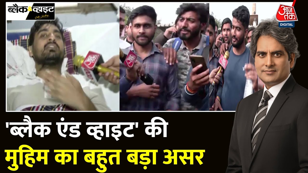 Black And White:आज 'ब्लैक एंड व्हाइट' का स्पेशल एडिशन | UP Police Paper Leak | Sudhir Chaudhary