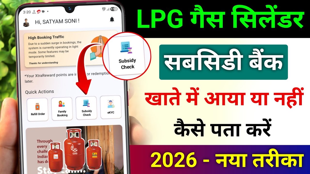 गैस सब्सिडी कैसे देखें | LPG Gas Subsidy Kaise Check Kare | Gas Subsidy Check Online 2026 | Subsidy