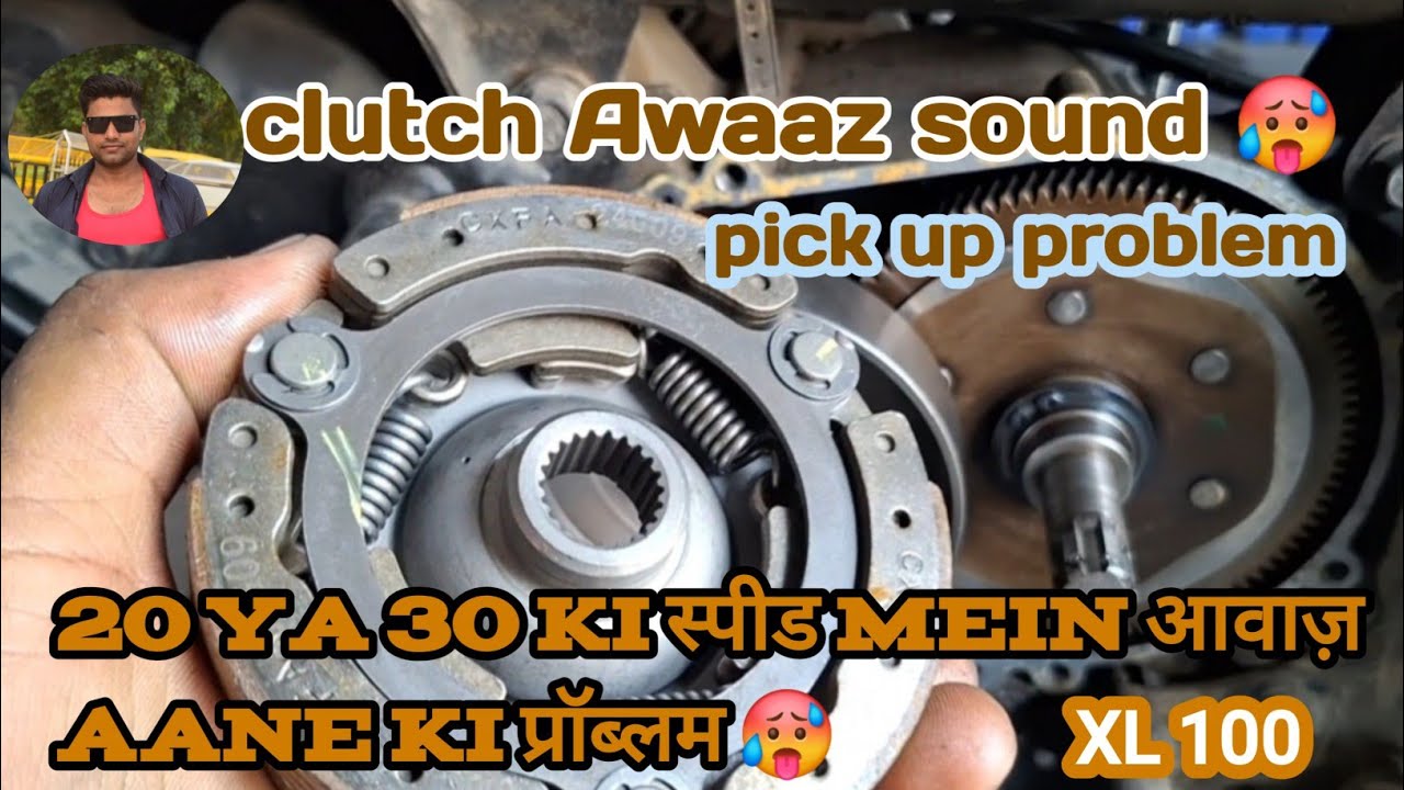 TVS XL 100//clutch sound problem//एक्सेलरेटर छोड़ते hi Ghat Ghat Ki आवाज़//clutch shoe problem // XL 1
