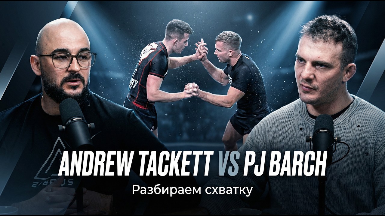 Andrew Tackett vs PJ Barch - продолжаем обозревать быстрых и легких. #bjjlifestyle #grappling #bjj