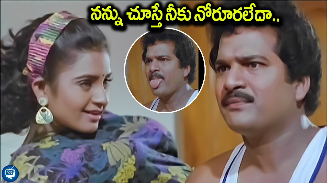 రాజేంద్రప్రసాద్, ఇంద్రజ లవ్ సీన్..| Rajendraprasad and Indraja Movie Best Scene | iDream TV