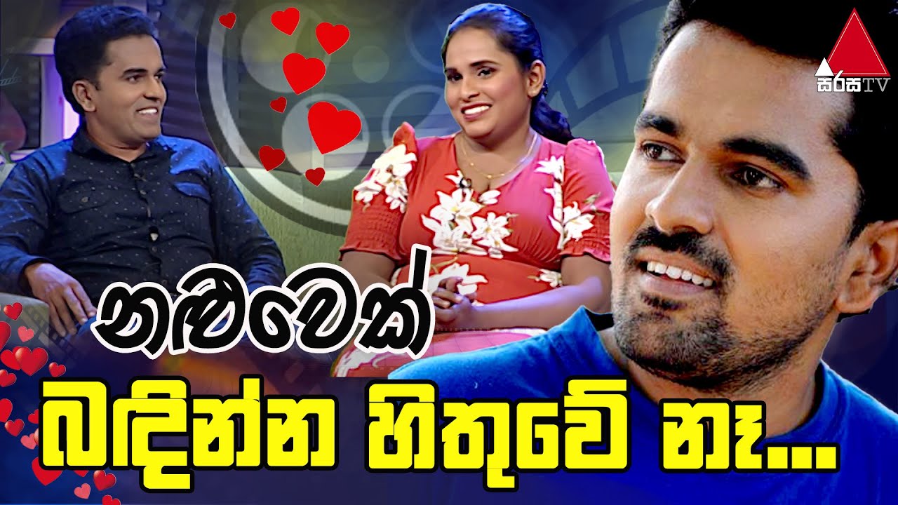 Jeevithayata Idadenna (ජීවිතයට ඉඩදෙන්න) | Happy Family | Kapila Samarakoon | Sirasa TV