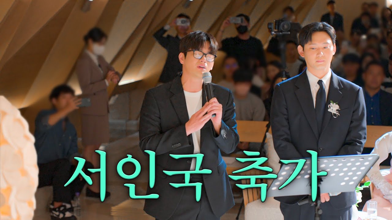 [SUB] 친구 동생 결혼식 축가 부르고 왔습니다 | 서인국, 배우 권수현, 국밥 먹방, 노래 연습