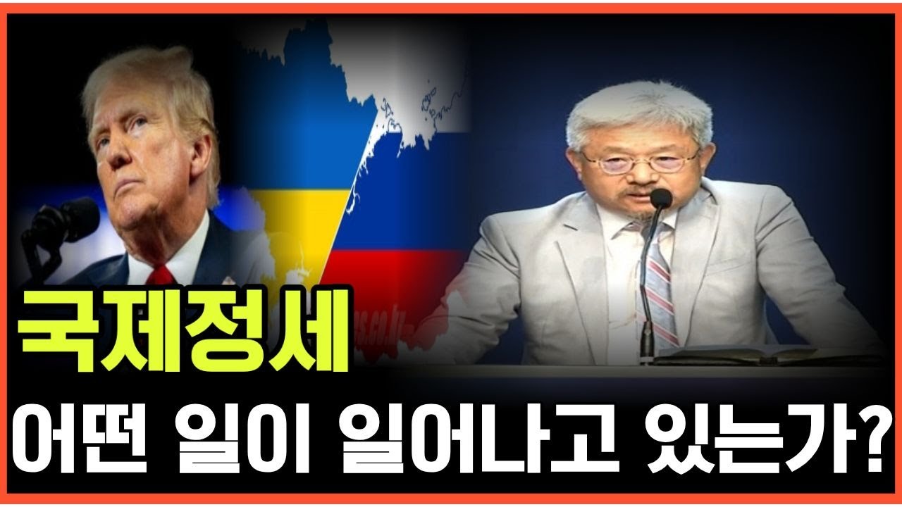 국제적으로 일어나고 있는 일들