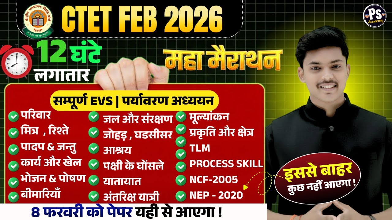 CTET FEB 2026 | Ctet Evs Theory + Pedagogy Complete Marathon Class पूरा खत्म🔥| Evs By Akash Sir
