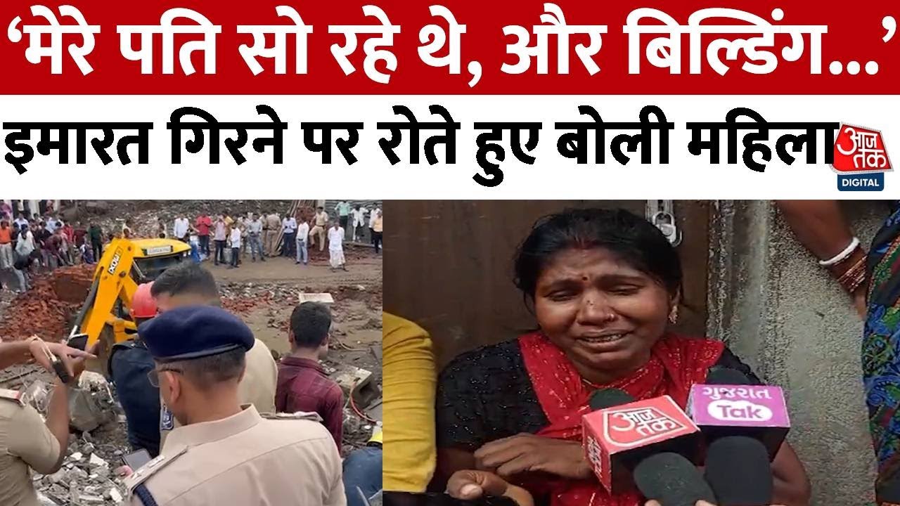Surat: सूरत में गिरी इमारत, कई लोग दबे, महिला ने कहा- मेरे पति अंदर दबे हुए हैं | Building Collapses