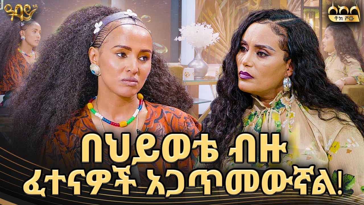 ባህሌን እኔ ካላስተዋወቅኩት ማን ያስተዋውቅልኛል | ሰከላ ቶክ ሾው | ሃናን | Abbay TV -  ዓባይ ቲቪ - Ethiopia