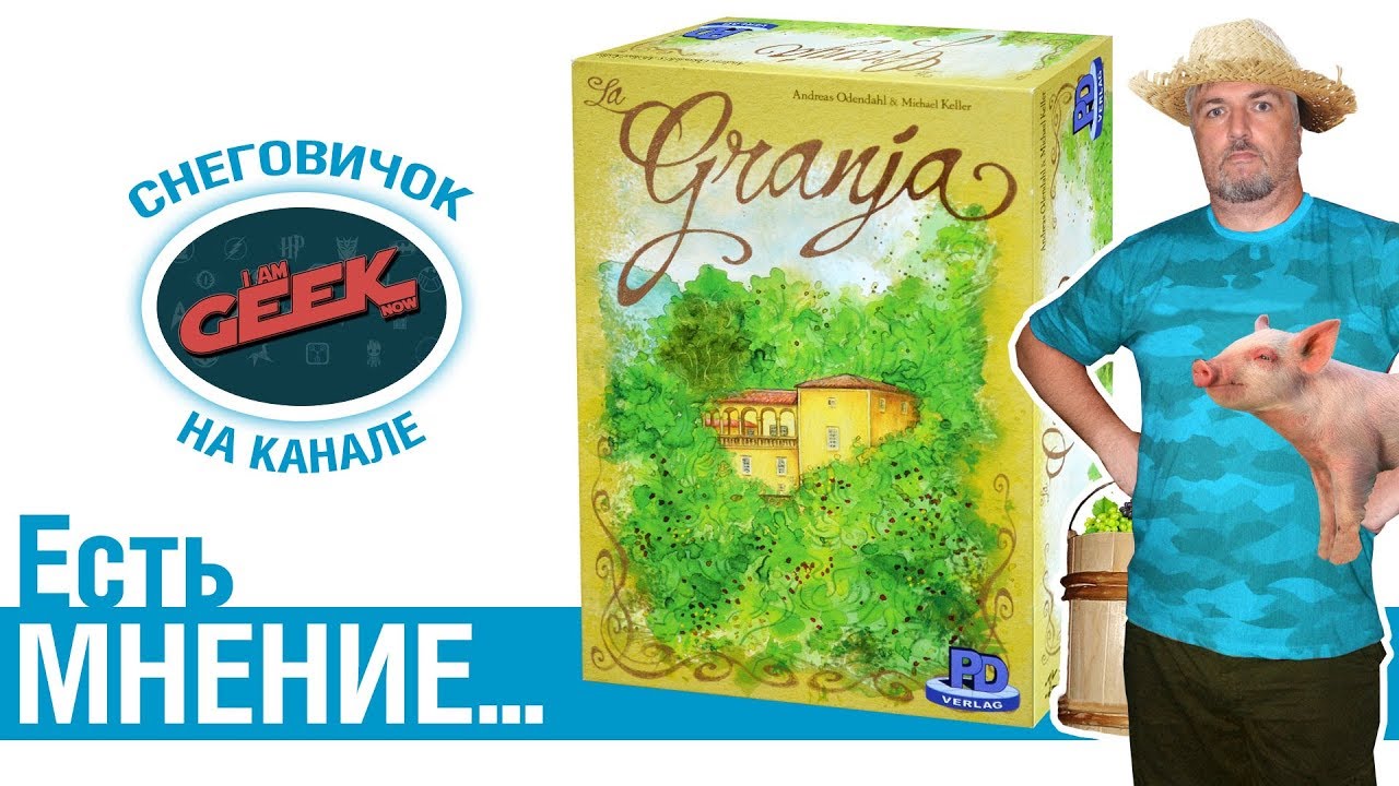 Есть мнение... об игре 