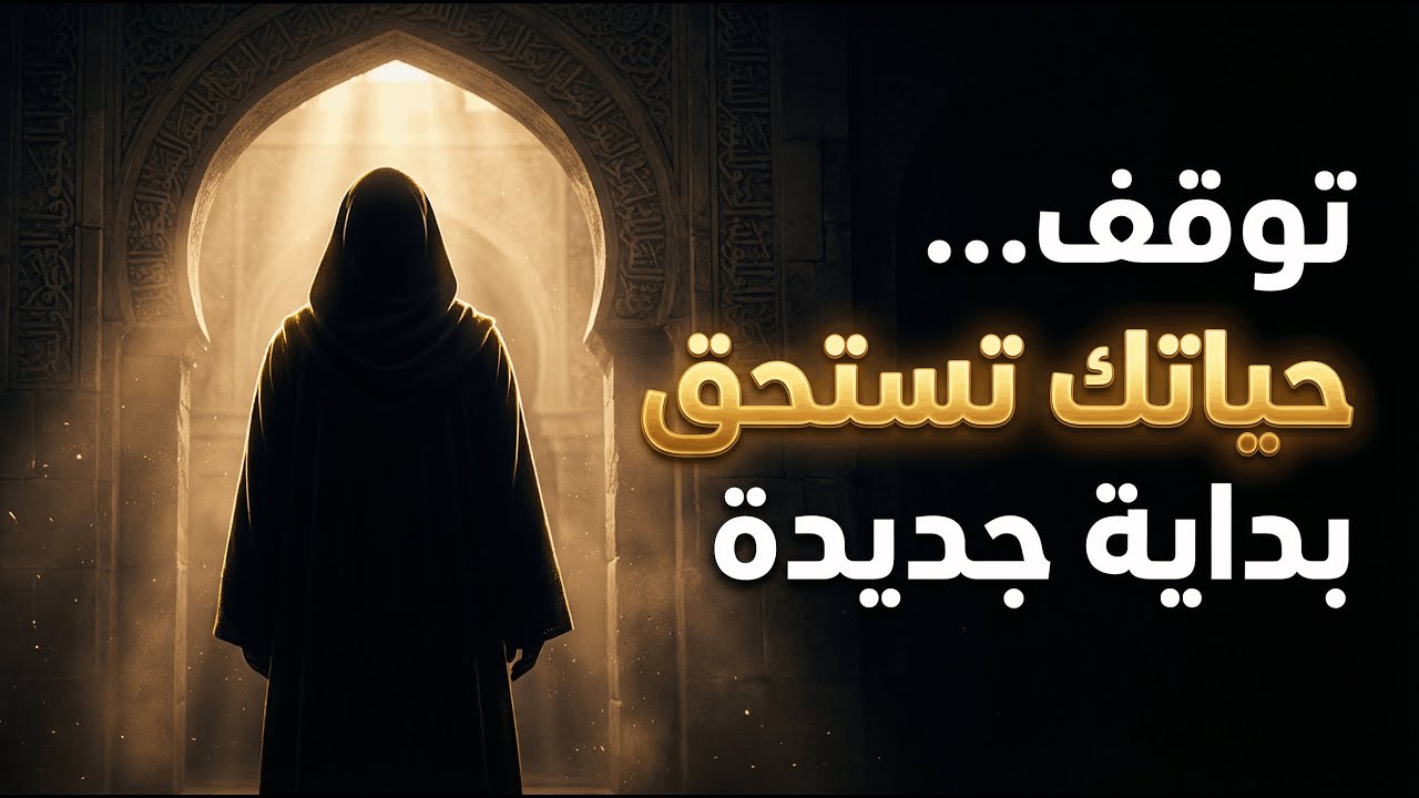 لماذا نعيش مُتعَبين… بينما الطريق إلى التغيير أمامنا؟