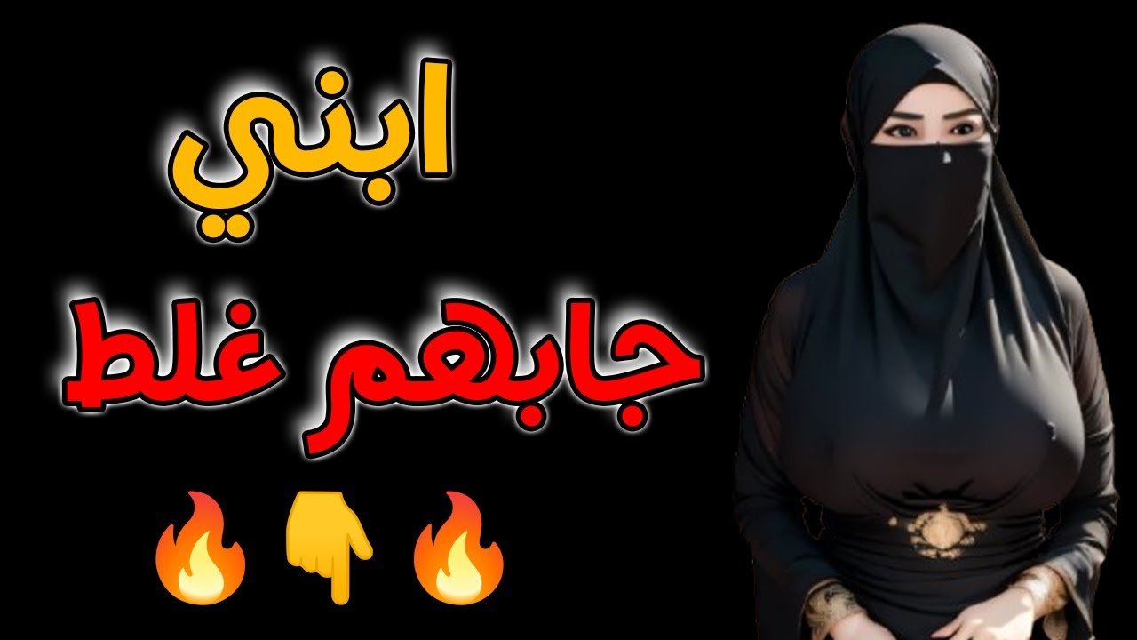 ابني جابهم غلط وانا واقفة مش عارفة اعمل ايه ومصدومة 😱 | قصة حقيقة