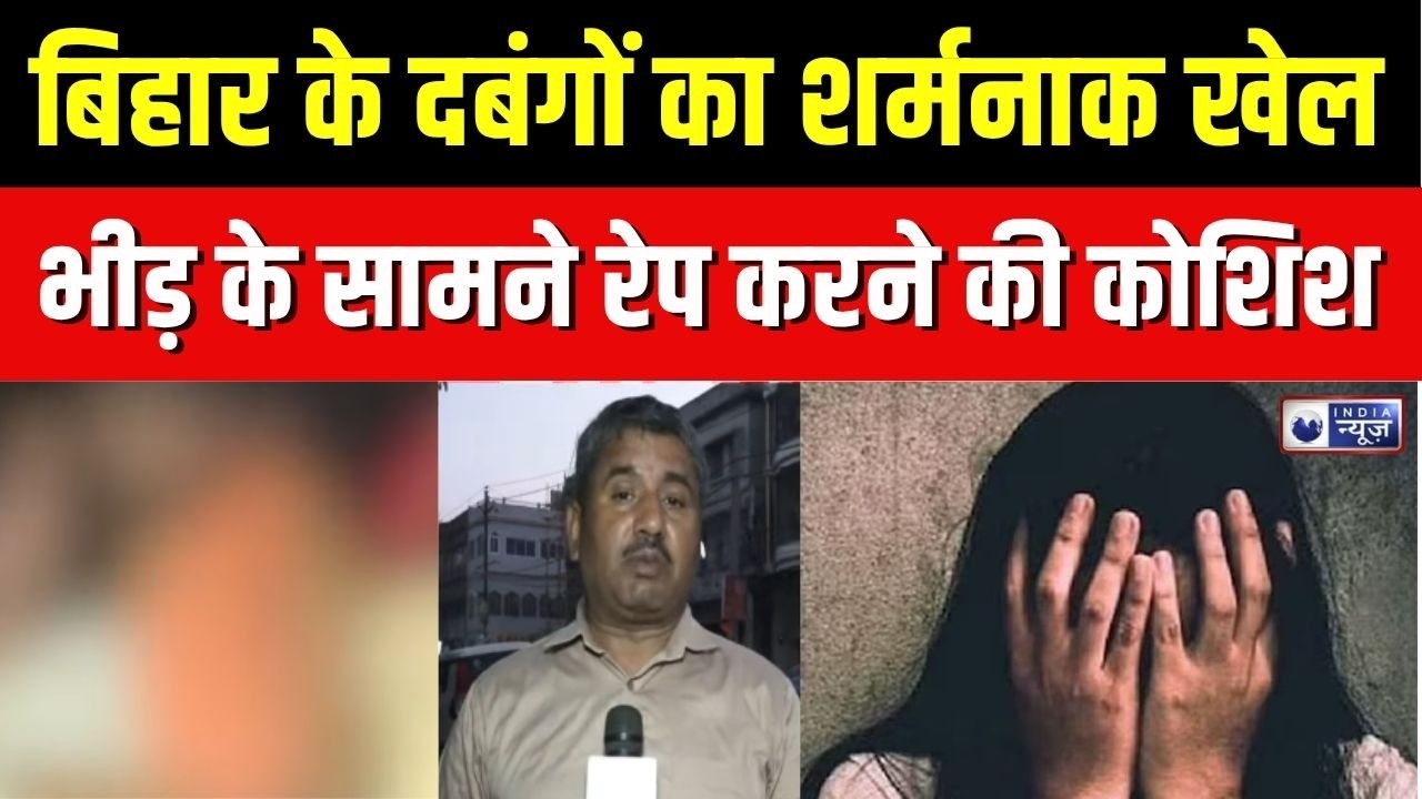 Nalanda Crime News : नालंदा शॉक, भीड़ के सामने महिला से रेप कोशिश, वीडियो वायरल! | Bihar Police