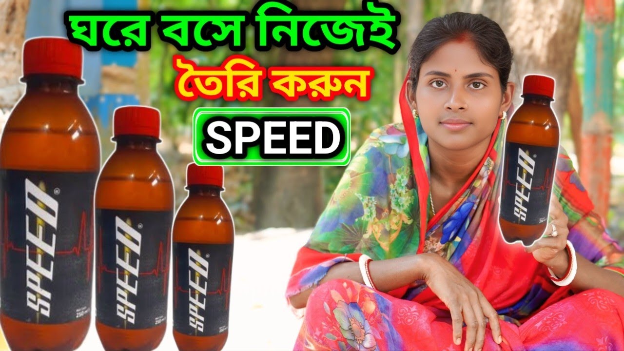 SPEED ড্রিংক ঘরে তৈরি করুন | Homemade Energy Drink Recipe | Bengali Village Style