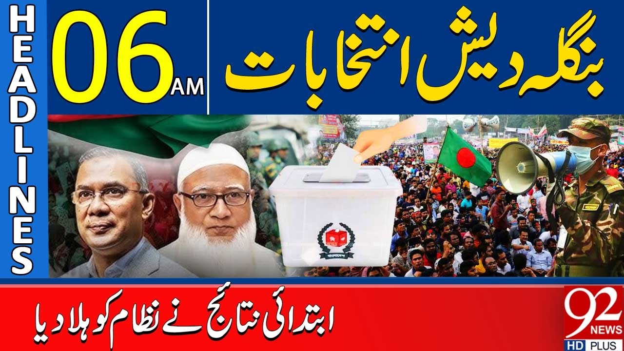 Bangladesh Elections | Early Results Shake the System | 06AM Headlines | 92NewsHD
