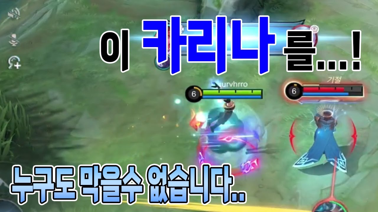 모바일레전드 카리나) 알아요 플래그 세우면 결과가 어떻게 되는지는..근데 못참겠어!! // mobile legends karina