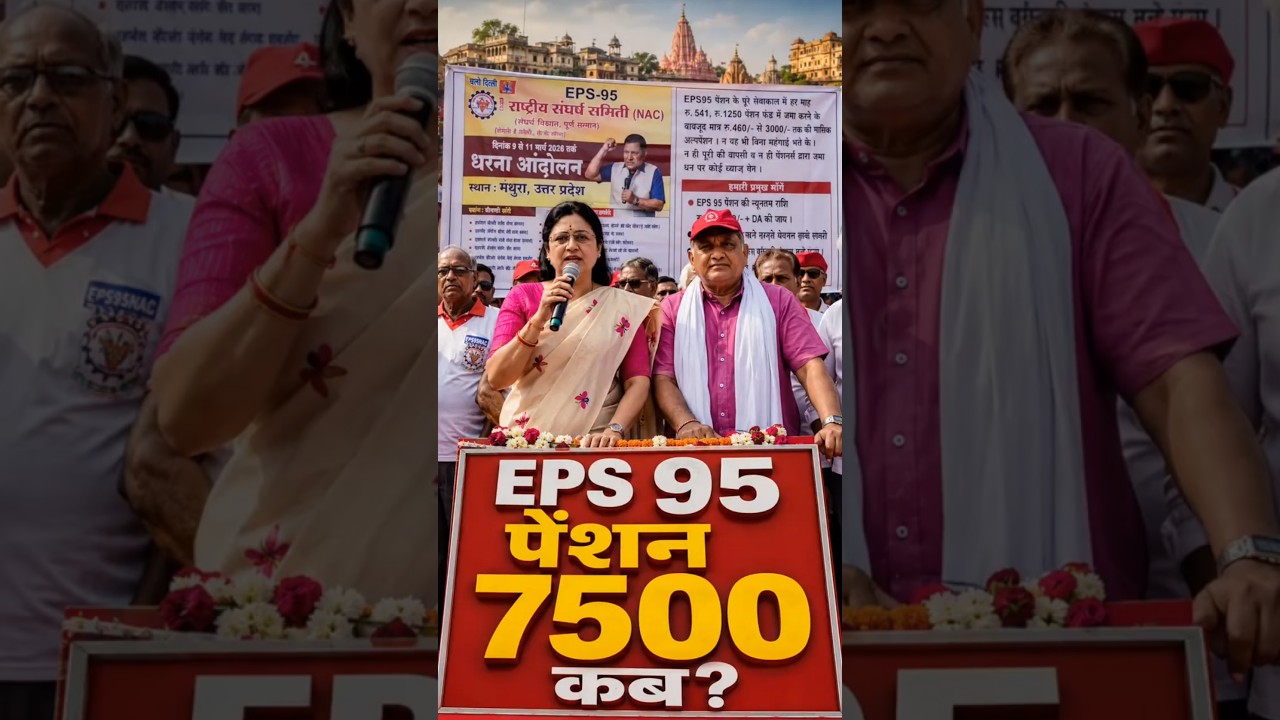 EPFO EPS-95 Pension Latest Update: Commander Ashok Rawat's Big Statement on ₹7500 + DA Pension