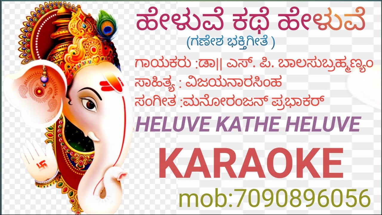 Heluve Kathe Heluve