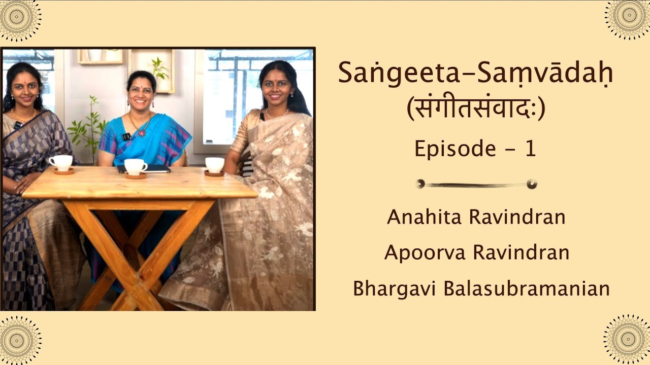 Saṅgeeta-Saṃvādaḥ (संगीतसंवादः) - EPISODE 1 | A Musical conversation on OVK's Anjaneya Saptaratnas |