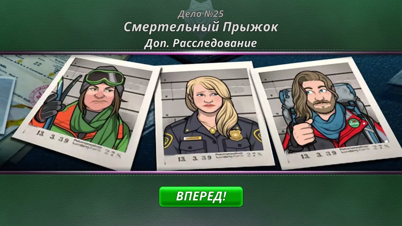 Criminal Case 2: Pacific Bay #362 