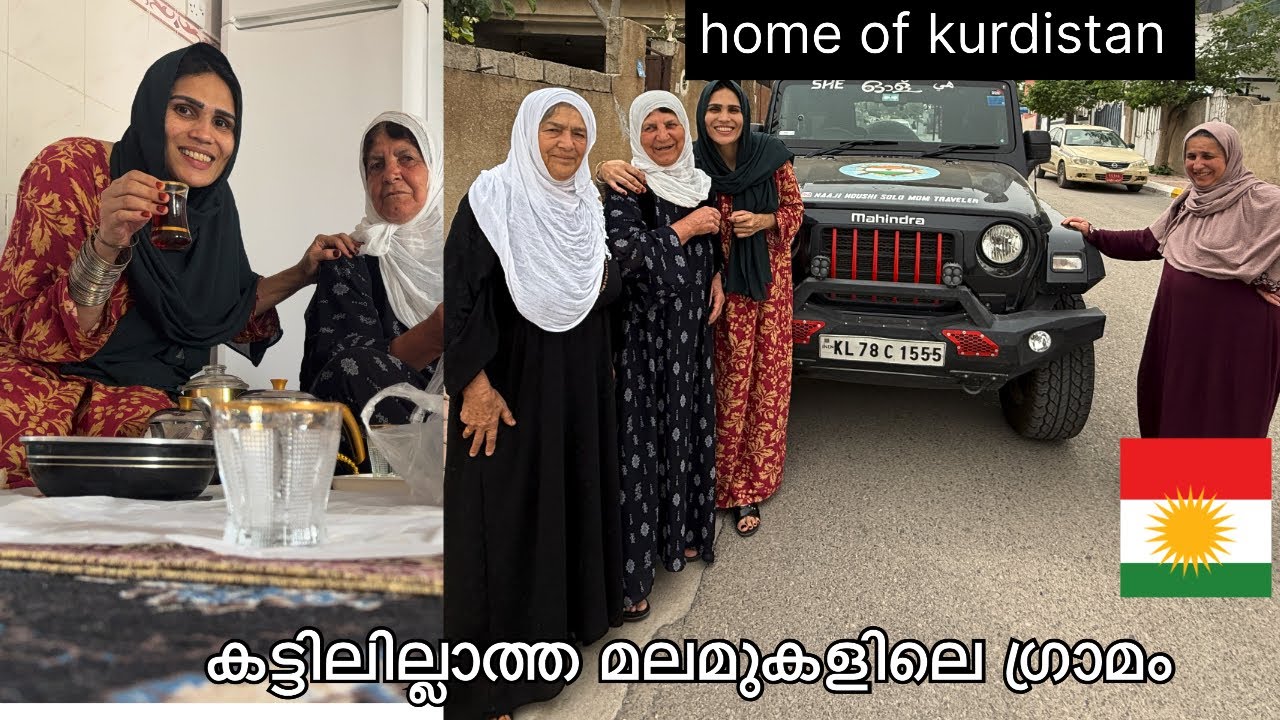 EP🇮🇶47/കുർദിസ്താൻ ഗ്രാമത്തിൽ /kurdish village/