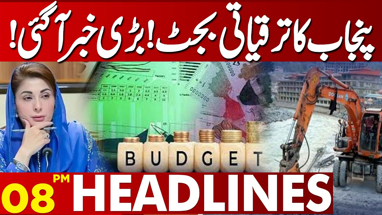 Punjab Development Budget 2026 Announced with Big Updates | 08 PM Headlines | Lahore News HD