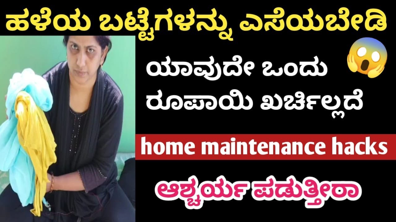 ಮನೆಯ ಒಳಗೆ ಹಳೆಯ ಬಟ್ಟೆ ಇದೆಯೇ 😱 ಹಳೆಯ ಬಟ್ಟೆಗಳನ್ನು ಎಸೆಯಬೇಡಿ/Old clothes reuse ideas