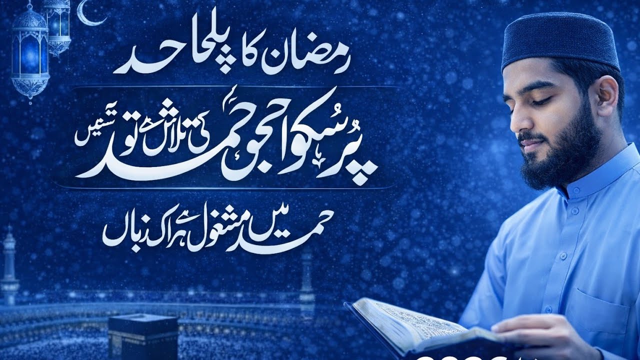 Tearful Islamic Hamad | Gunahon Mein Doobi Kashti Hamari | A Powerful Naat About Repentance