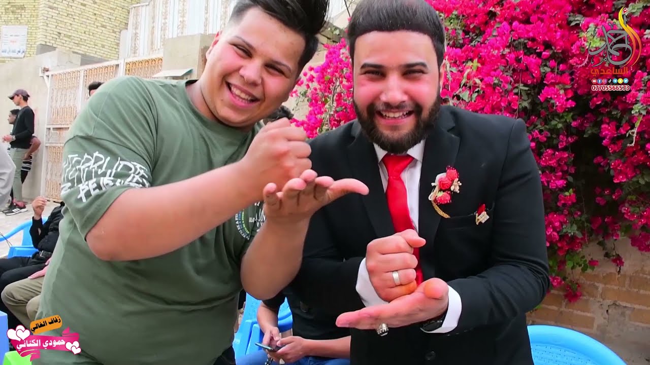 جديد حفل زفاف الاخ (حمودي الكناني)2021 مو عرس ضيم براسه 60 حض روووعه يفوتكم للحجز 07705566573