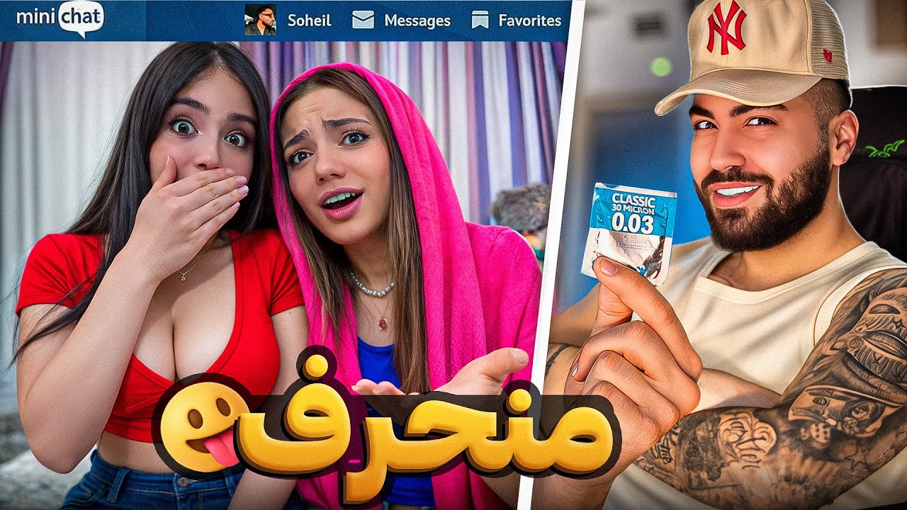مینی چت 😈 کُدس فقط کم بود بیاره علیرضا 😱😂 Mini chat